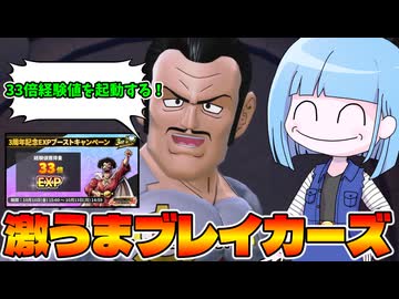 【DBDBD】33倍経験値のおかげでレベル爆上げする葵ちゃん【VOICEROID実況/ドラゴンボールザブレイカーズ】