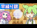 六段を目指す将棋ウォーズ#34早繰り銀