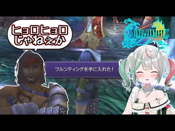 【FF10】ティーダのフル○ィンで笑顔になるもジェクトにわからされる花百合ちゅみ【アップランド/ぶいぱい】