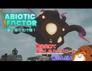 【abioticfactor 2nd】VS夢で見た化け物！ 35話【ゆっくり実況】