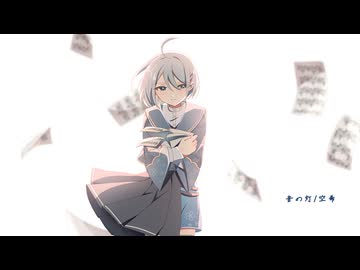 【オリジナル曲】【3周年記念楽曲】音の灯【空希】