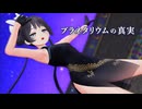 【MMDブルアカ】キサキ「プラネタリウムの真実」
