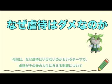 虐待がその後の人生に与える影響について