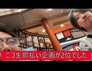 「即払い企画で2位になったミュートさん」「本当のワルは隣にいる男？」「大阪で凸待ち企画をやりたかった？」「ニコニコゲーム部に不満のある人間がいる？」「ニコニコゲーム部にうなぁちゃんを呼びたい？」