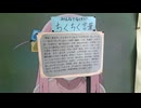 後藤ひとり×みんなでなくそう！ちくちく言葉