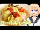 HALKANA ロールキャベツ（風）をパルフィーが作ったよ