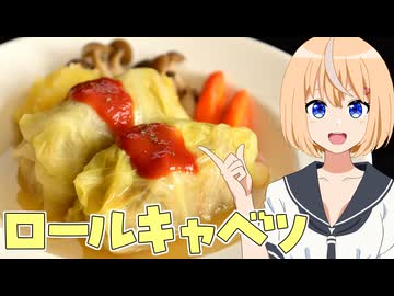 HALKANA ロールキャベツ（風）をパルフィーが作ったよ