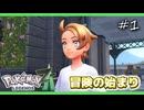 ＃１テンション高い『ポケモンZ-A』実況