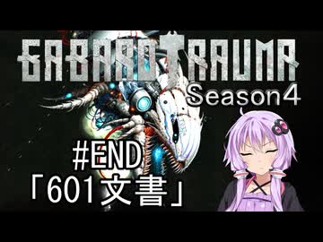【BAROTRAUMA】GABAROTRAUMA Season4#END「601文書」
