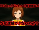 VTuberのイベント、10月前半だけで3件も脅迫文書で中止になってしまう【かしこまり/えのぐ/とおこ/杏戸ゆげ/ななしいんく/どっとライブ/VTuber】