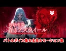 【FGO】冠位英霊・蒼きアズライール 宝具(ボイス2種)＆バトルボイス集＆バトルモーション集【Fate/Grand Order】