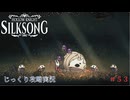 【HOLLOW KNIGHT: SILKSONG】【ネタバレあり】第53回　アビス　その２　じっくり攻略実況　ホローナイト：シルクソング