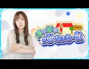 【45】 直田姫奈の#ひなまるーむ