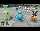 ポケモンレジェンズZAやるぞ #1【Pokémon LEGENDS Z-A】