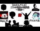 カオスバトル SP 【二つの世界の境界線】〜前編〜 ※グロルアさんとの合作作品