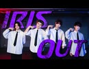 【アリスアリア】間違えたら抜けるIRIS OUT