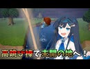 【あつ森】青春島開拓期《#3》~棒って便利なんですよ~【双葉湊音】【紡乃世詞音】