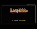 【縛り実況】ボスのみ倒すラストバイブル【part1】
