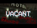 【ホラーゲーム】登山者の遺した最期のログ＆誰もいないモーテルへようこそ…弐本立て〘ゆっくり実況〙