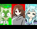 【ポケモンSV】ポケモンストーリーオデッセイ 第8話
