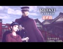 【RAIDOU Remastered: 超力兵団奇譚】大正悪魔に不幸の嵐 最終回