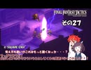 【ファイナルファンタジータクティクス　イヴァリースクロニクルズ 】不幸戦争、勃発！　その２７