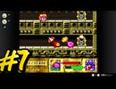 【星のカービィ スーパーデラックス】友達とひたすらに遊ぶ星のカービィスパデラ！＃7【実況プレイ】