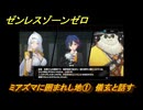 ゼンレスゾーンゼロ　ミアズマに囲まれし地①　儀玄と話す　シーズン２　第四章「いまでも夢を覚えていますか」　ver2.3追加ストーリー　＃１　【ゼンゼロ】
