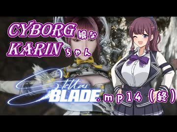 【Stellar Blade】サイボーグ娘な花梨ちゃん.mp14