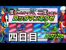 【ロックマンエグゼ】一度使ったチップは二度と使えないロックマンエグゼ＃4【実況プレイ動画】