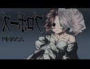 ,ζ,゜㋺ポーན゛/ 四国めたん