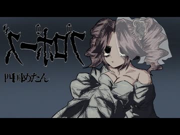 ,ζ,゜㋺ポーན゛/ 四国めたん