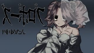 ζ,゜㋺ポーན゛/ 四国めたん - ニコニコ動画