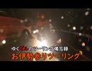 物干しフェザ夫のお伊勢神頼みツーリングその2
