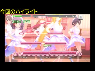 【デレステ】チョコレート？レモネード？どっち？？(FORTE)フルMISS