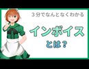 04 インボイス制度についてざっくり解説