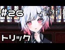 【実況】データを消せた人は誰？【魔法少女ノ魔女裁判】#26(ネタバレあり)
