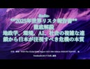 【AIによる要点整理‐分析】2025年世界リスク報告書徹底解説：地政学、環境、AI、社会の複雑な連鎖から日本が注視すべき危機の本質