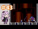 ゆかりが挑むロックマンメガワールド part43