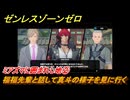 ゼンレスゾーンゼロ　ミアズマに囲まれし地②　福福先輩と話して真斗の様子を見に行く　シーズン２　第四章「いまでも夢を覚えていますか」　ver2.3追加ストーリー　＃２　【ゼンゼロ】