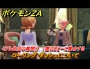 ポケモンＺＡ　ミアレ生活の幕開け　ローリング・ダッシュについて　１階のロビーに集合する　メインミッション攻略　＃４　【Pokémon LEGENDS Z-A】