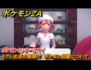 ポケモンＺＡ　ミアレ生活の幕開け　ポケモン図鑑について　ポケモンセンターに行く　メインミッション攻略　＃６　【Pokémon LEGENDS Z-A】