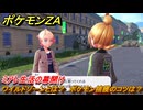 ポケモンＺＡ　ワイルドゾーンとは？　ポケモン捕獲のコツは？　ミアレ生活の幕開け　メインミッション攻略　＃７　【Pokémon LEGENDS Z-A】