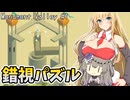 Monument Valleyやるよ　part1【Voiceroid実況プレイ】