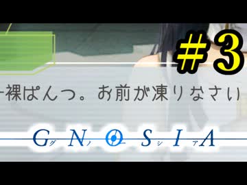 【実況】パンツ１枚なのに迫害される男　Part３【グノーシア】