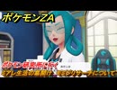 ポケモンＺＡ　ミアレ生活の幕開け　モミジリサーチについて　ポケモン研究所に行く　メインミッション攻略　＃１１　【Pokémon LEGENDS Z-A】
