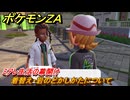 ポケモンＺＡ　ミアレ生活の幕開け　着替え・岩のどかしかたについて　ホテルZに戻ってガイと合流する　メインミッション攻略　＃１２　【Pokémon LEGENDS Z-A】
