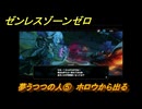 ゼンレスゾーンゼロ　夢うつつの人⑤　ホロウから出る　シーズン２　第四章「いまでも夢を覚えていますか」　ver2.3追加ストーリー　＃１３　【ゼンゼロ】
