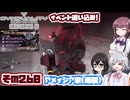 [SYNDUALITY Echo of Ada]千冬ちゃんのまったりドリフターライフ その260 [CeVIO AI実況]