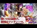 【ロマサガRS】「クラウド・レルム編ライラ後編」を数字の力で徹底分析！